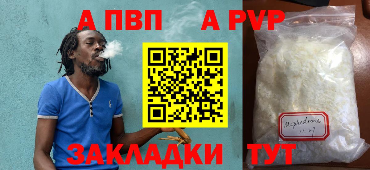A PVP Соль  APVP Соль  Железноводск  Вход с VPN  наркота  A PVP крисы CK 