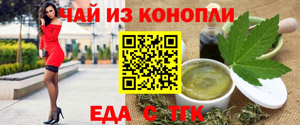 Печенье с ТГК марихуана  Вход с VPN  Железноводск 