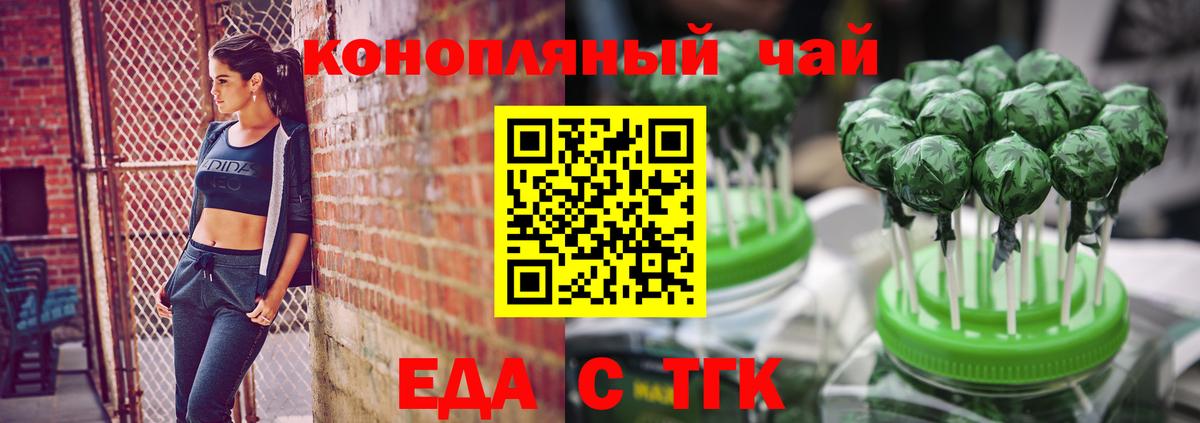 Cannafood конопля Железноводск