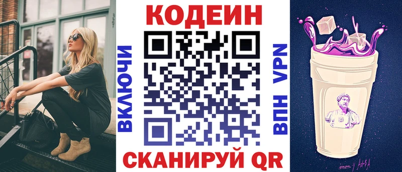магазин  наркотиков  Железноводск  Кодеин напиток Lean (лин) 