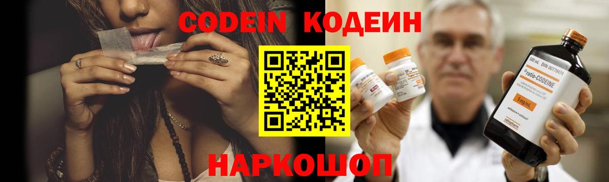 Кодеиновый сироп Lean напиток Lean (лин)  Вход с VPN  Codein напиток Lean (лин)  Железноводск 
