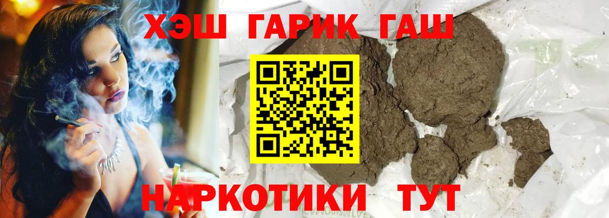 Железноводск  Гашиш хэш  ГАШИШ  Гашиш хэш  Вход с VPN 