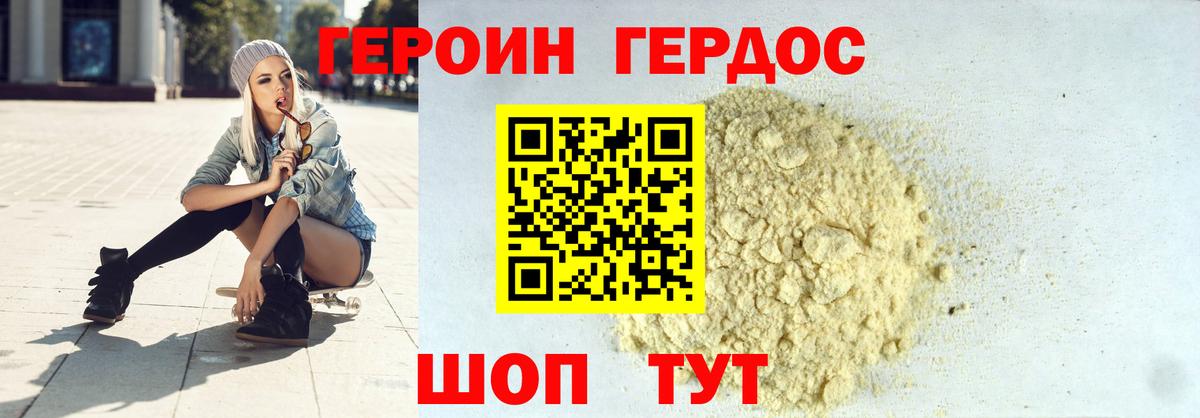 Железноводск  ГЕРОИН  Вход с VPN  Героин афганец 