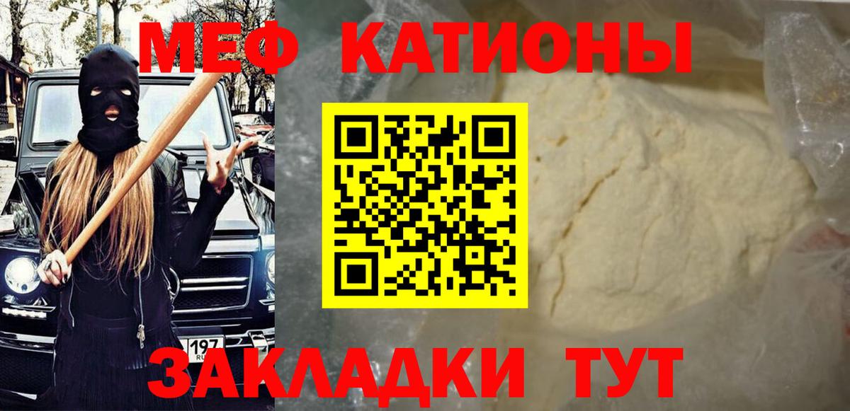 Меф кристаллы Железноводск