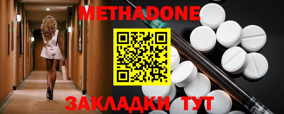 Железноводск  Метадон мёд  Вход с VPN 