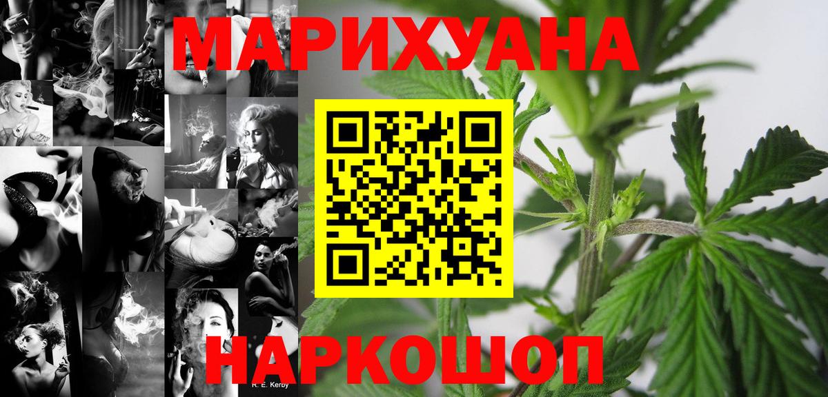 Марихуана AK-47  Каннабис семена  Вход с VPN  Железноводск 